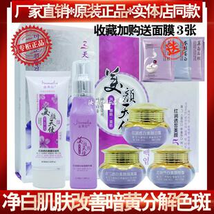 金美拉美颜天使红润五件套装日霜晚霜美容护肤品化妆品女面霜正品