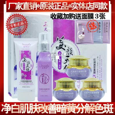 金美拉美颜天使红润五件套装日霜晚霜美容护肤品化妆品女面霜正品