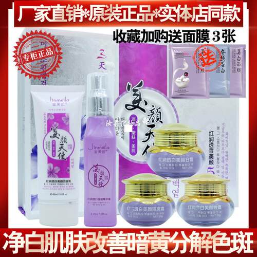 金美拉美颜天使红润五件套装日霜晚霜美容护肤品化妆品女面霜正品