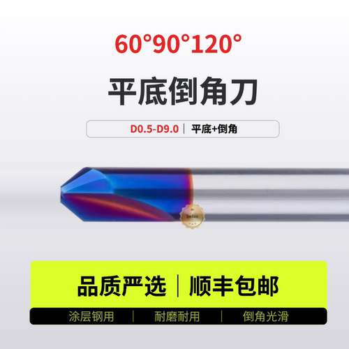 平底倒角刀90度涂层钢用平头铣刀