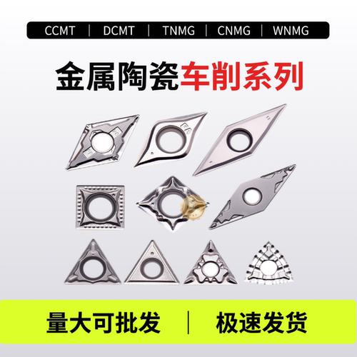 金属陶瓷车刀片高光精车钢件TNMG