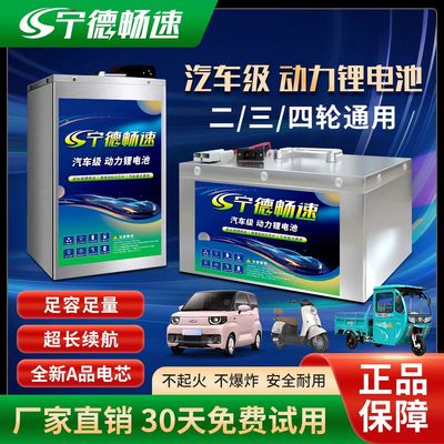 宁德磷酸铁锂电池72v60v48v伏二三四轮电动车电瓶外卖快递大容量