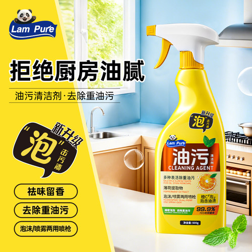 【厨房专用】甜橙油污清洁剂