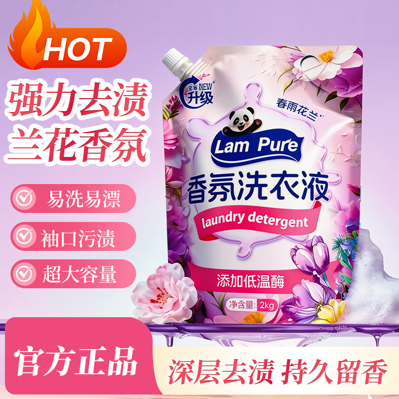 【蓝漂】香氛洗衣液2kg升级版袋装低温酶清洁持久去渍留香家用装