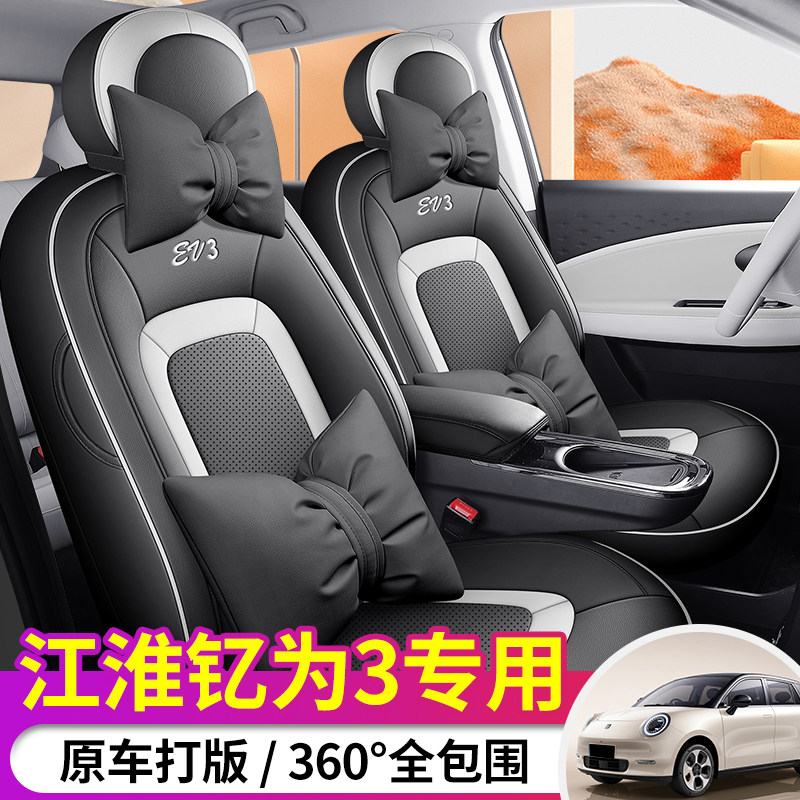 适用江淮钇为3汽车座套皮革专车专用坐垫全包围皮座椅套四季座垫