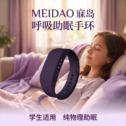 寐岛呼吸助眠手环睡眠仪缓解情绪