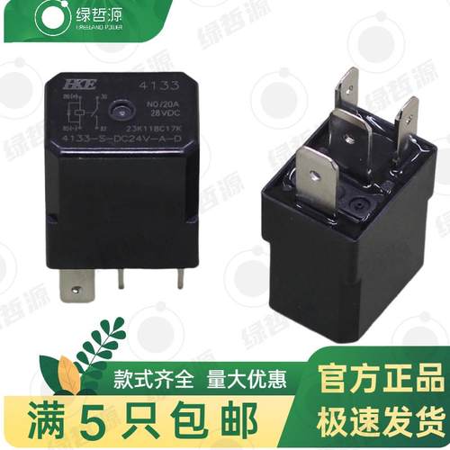 HKE继电器4133-S-DC24V-A-D-ZZ 20A 28VDC 5脚带二极管 豪沃悍将