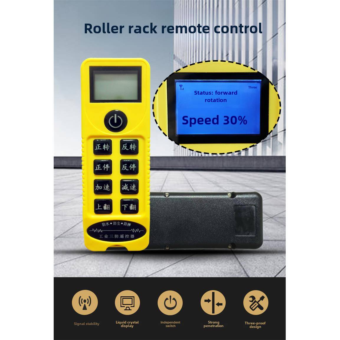 遥控开关模拟遥控变频器调速遥控辊架遥控