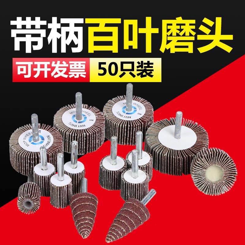 带柄百叶轮磨头砂纸砂布轮打磨头16-80mm木材金属锥形打磨抛光轮