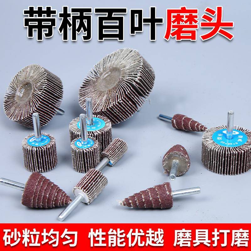 百叶轮纱布打磨头带柄叶轮磨头除锈砂纸圈砂轮百叶片砂纸页轮抛光