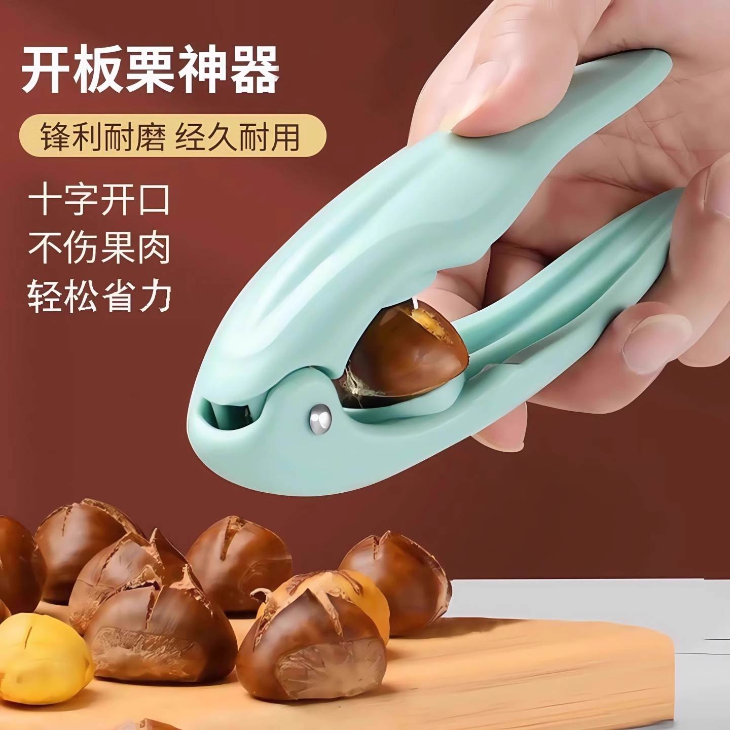 开板栗神器栗子开口器十字缝切锥栗外壳打夹板栗开口器剥栗子神器