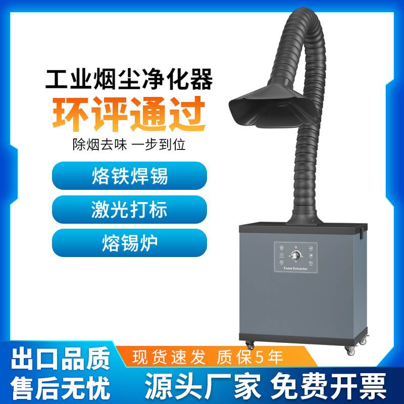 工业焊锡烟雾净化器小型电焊烙铁吸烟机激光打标粉尘过滤焊接除烟