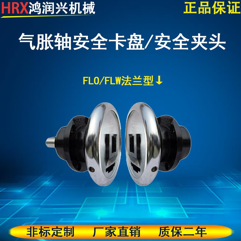 精密气胀轴安全夹头夹头气涨轴套夹 STO/STW轴座型 FLO/FLW法兰型