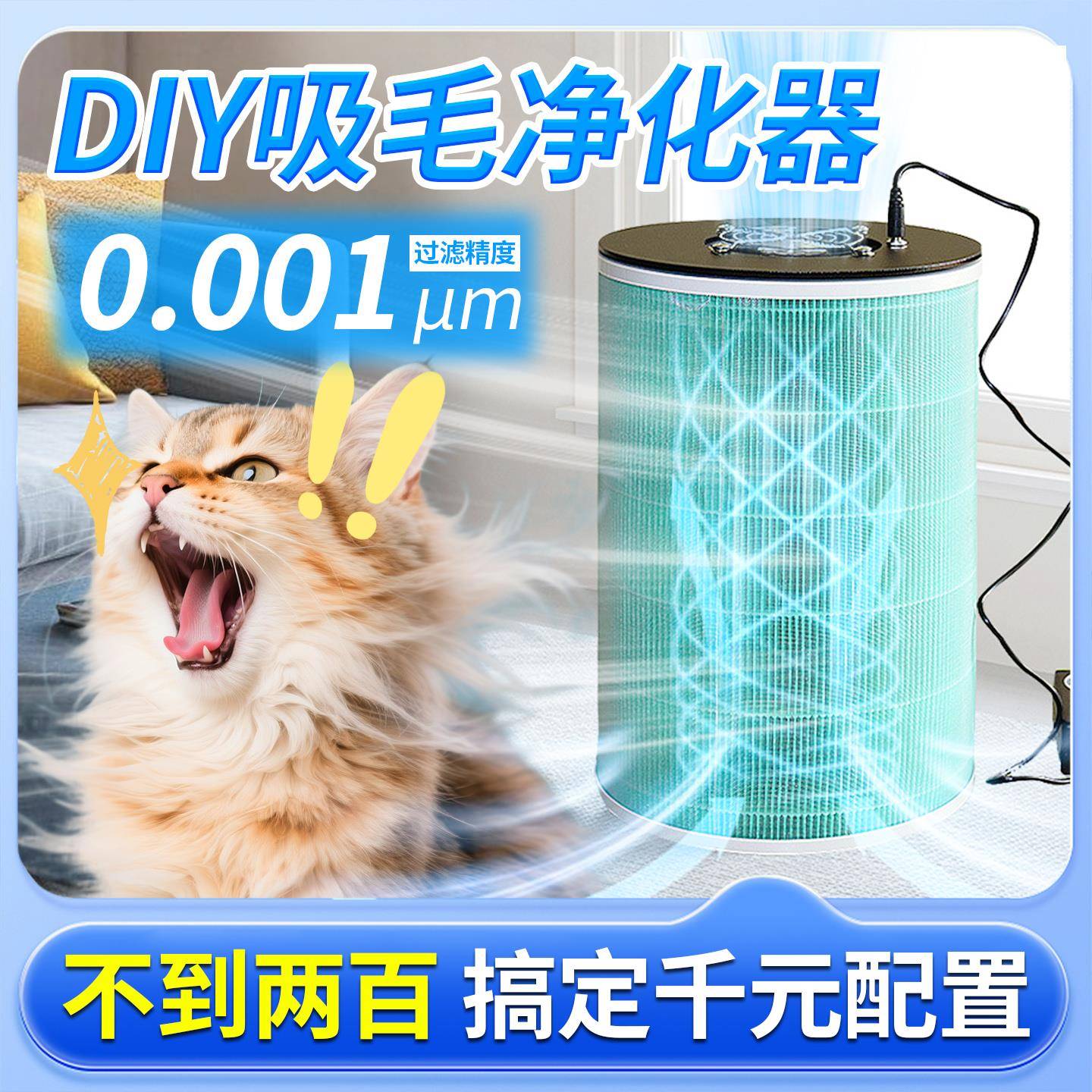 猫咪吸毛diy空气净化器吸猫毛养猫浮毛吸附全自动神器吸毛器自制