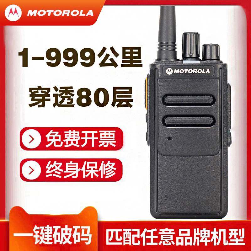 Motorola对讲机户外对机讲大功率手台迷你饭店用无线小型器10公里