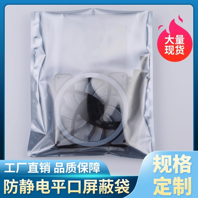 防静电平口袋硬碟芯片主板led屏蔽袋小号静电袋电子元器件包装袋