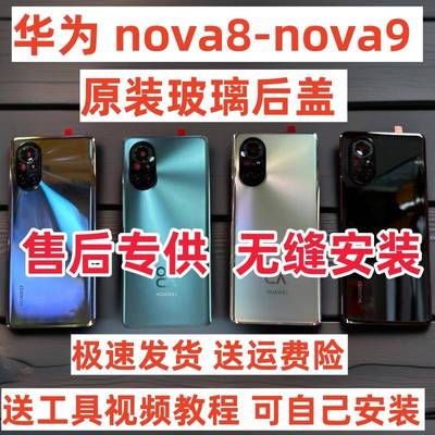 适用于nova8原装玻璃后盖Nova9纯原手机外壳nova9pro原厂电池盖