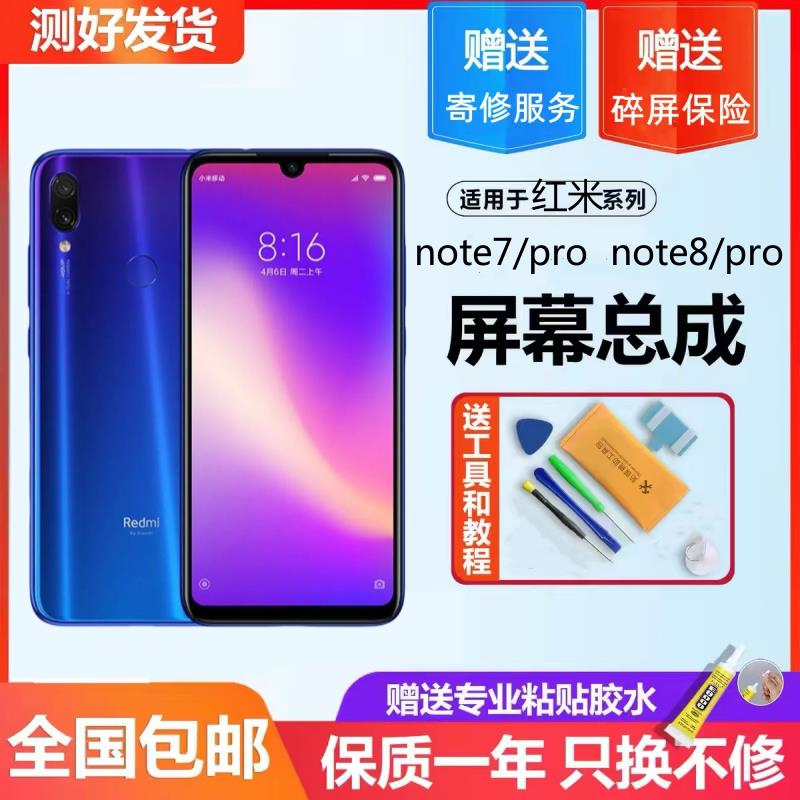 适用于note7/note7PRO屏幕总成note8/note8pro带框触摸一体屏寄修