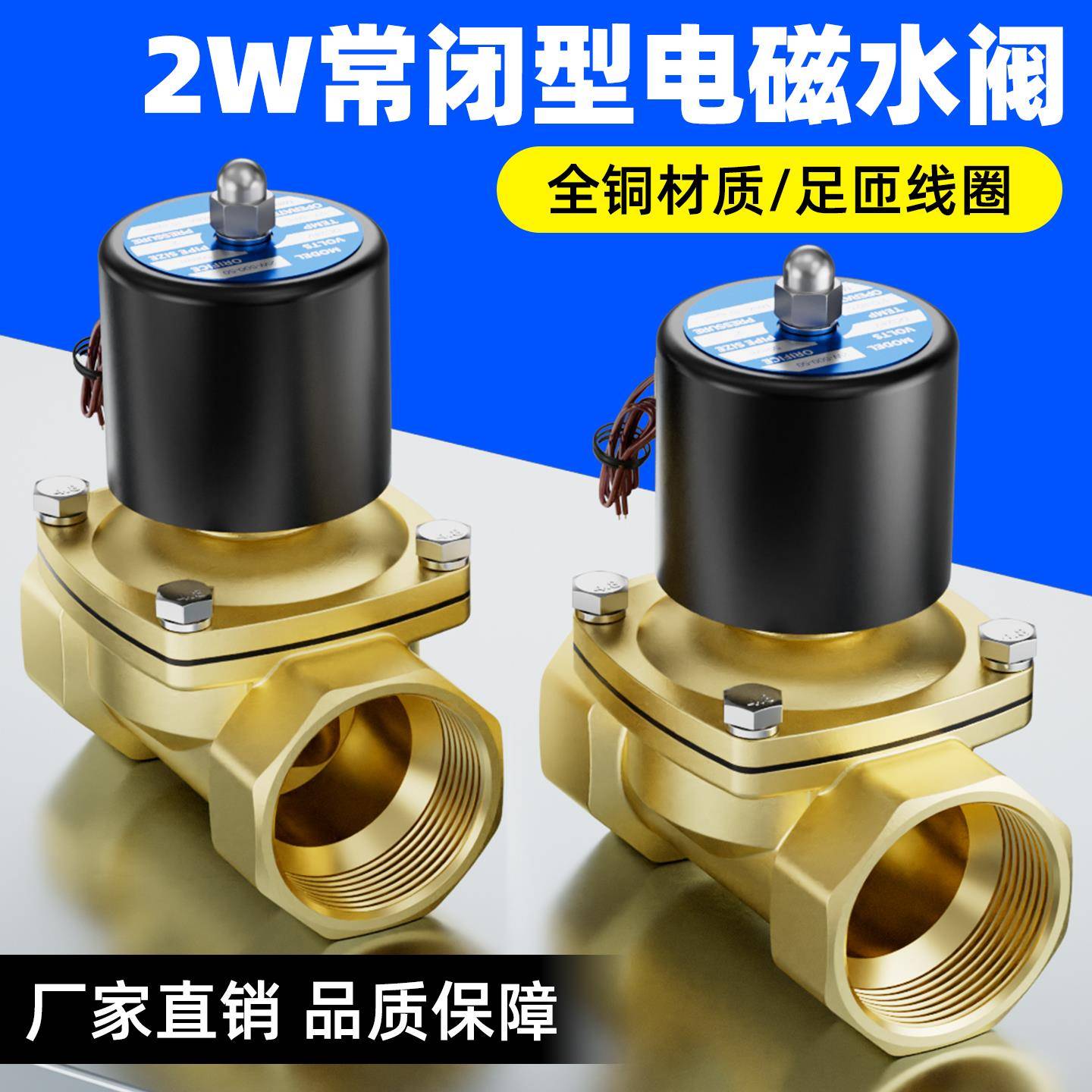 2W常闭电磁阀水阀AC220V黄铜气阀DC24V开关阀2分3分4分6分1寸DC12