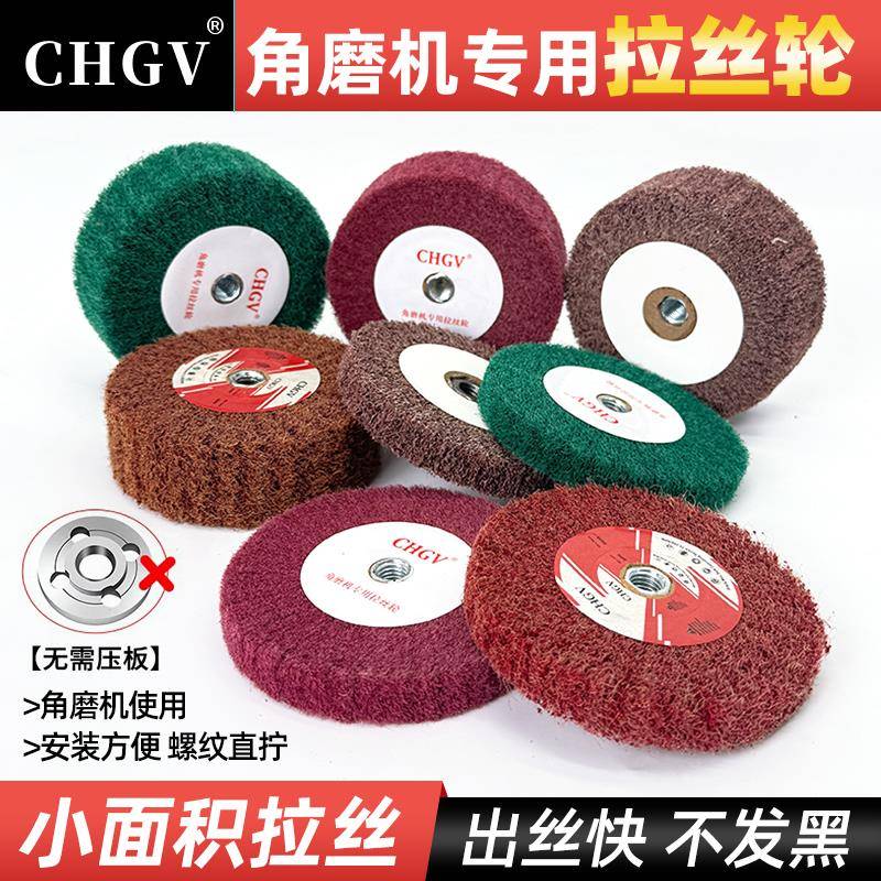 角磨机拉丝轮专用不锈钢板百洁布拉丝纤维轮尼龙轮抛光轮金属除锈
