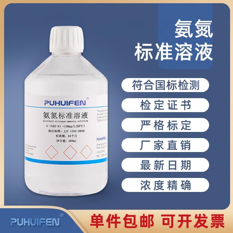 COD标准液氨氮NH3-N标液总氮TN标准溶液总磷TP标准溶液,标液定制