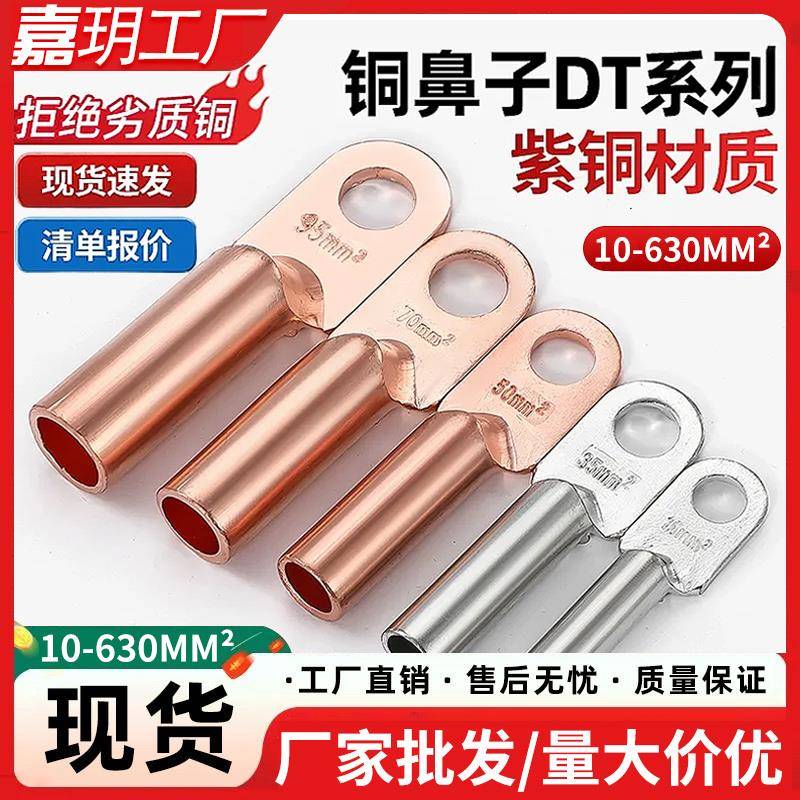 国标定制加厚紫铜/镀锡铜鼻子DT接线端子小内径16/25/35平方定制