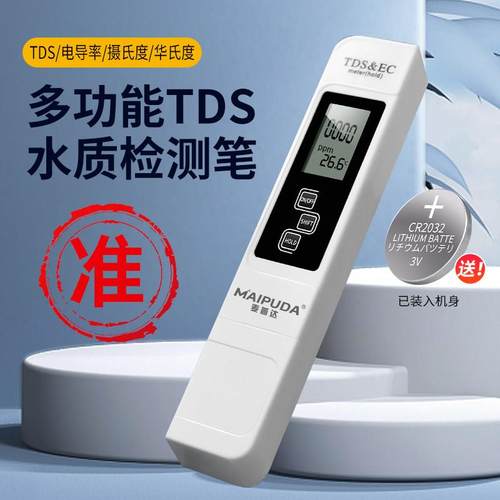 TDS电导率水质检测笔饮用水家用厨房自来水RO反渗透直饮测试仪