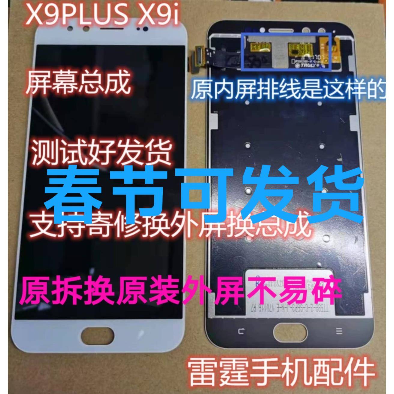 适用于VIVO X9I显示屏X9PLUS屏幕总成X9i触摸外总成带框原装拆机