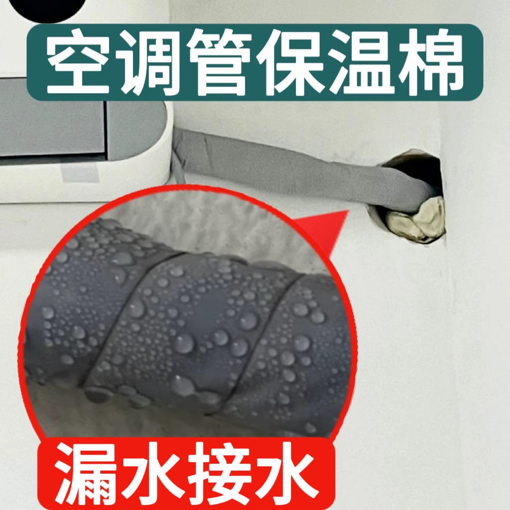 空调铜管保温棉漏水接水神器内机外吸水棉出风口防冷凝水隔热海绵
