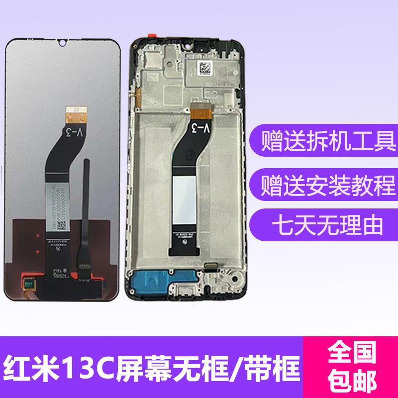 适用红米13C屏幕总成带框原装 13R手机内外屏触摸显示屏液晶一体