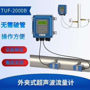 热量 TUF 超音波流量计 壁挂式 仪器仪表液体能量 2000B固定两件式