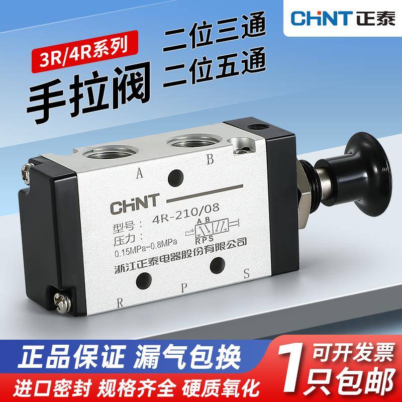 正泰气动二位三通机械手动气阀3R210-8手拉阀换向阀4R210-8控制阀