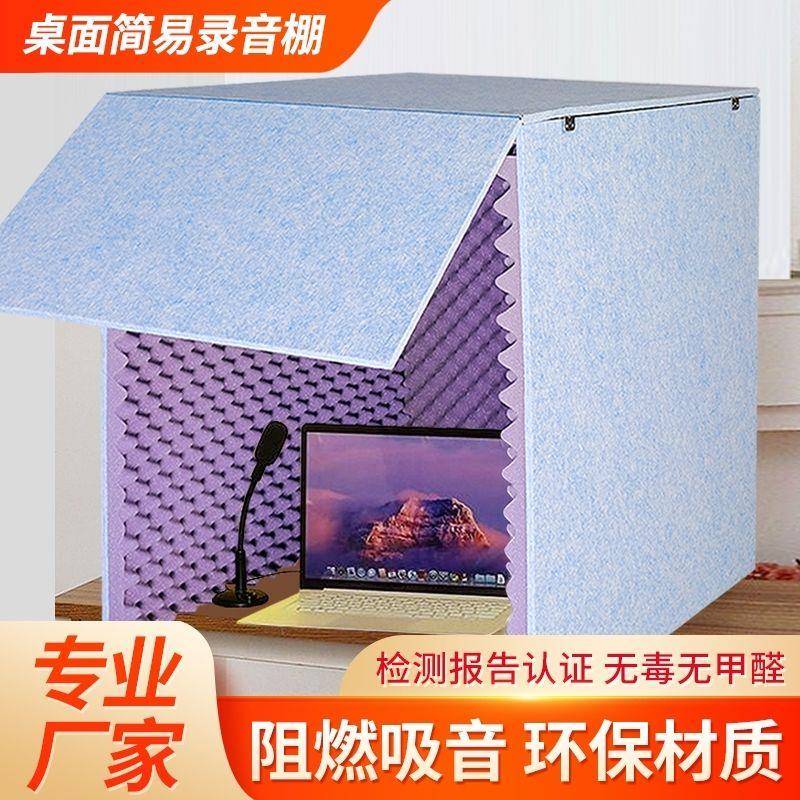 简易桌面录音棚录音可拆卸折叠喜马拉雅家用有声主播除房降噪神器