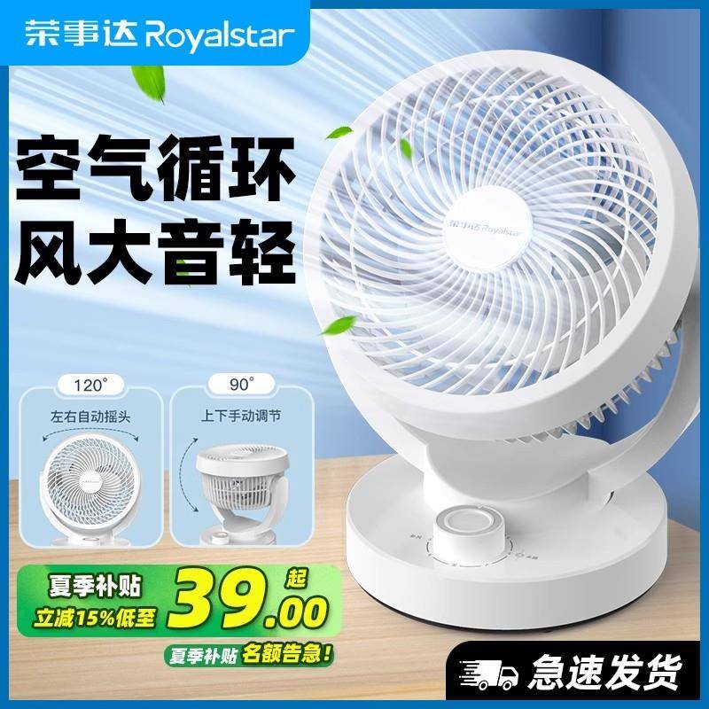 荣事达空气循环扇家用电风扇台式静音学生宿舍桌面办公室小型电风