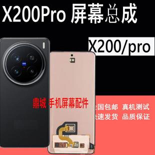 鼎城适用vivo X200PRO屏幕总成X200pro液晶显示内外屏幕X200总成