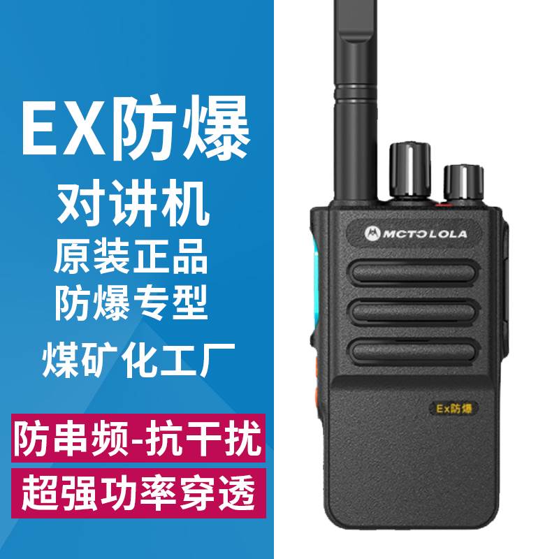 原装摩托对讲机Ex防爆GP328D户外化工厂加油站防水大功率煤矿油田