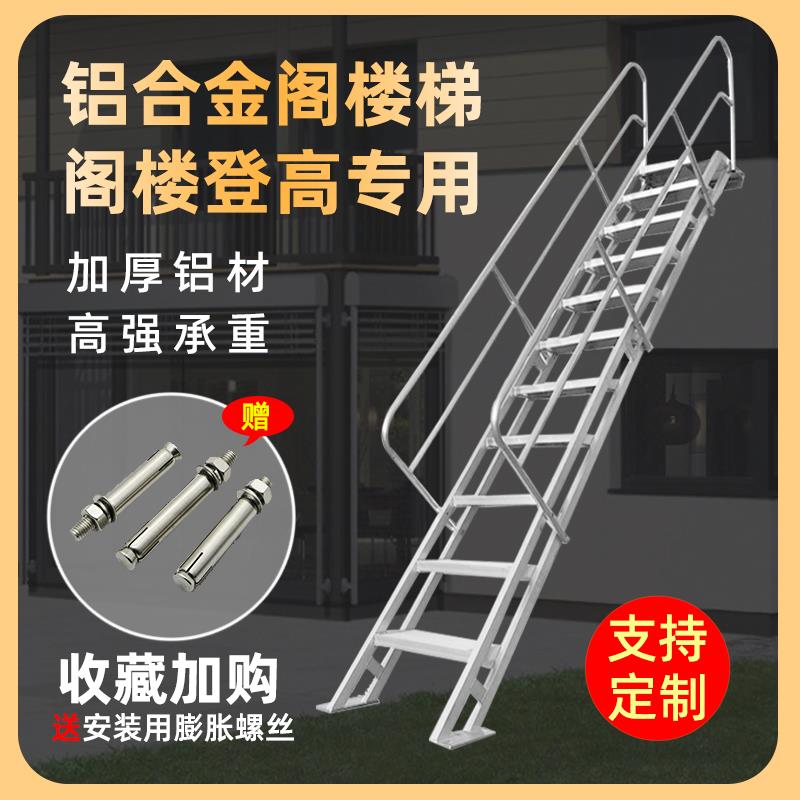 铝合金阁楼梯可定制移动登高梯扶手梯基坑爬梯室外消防梯楼顶扶梯