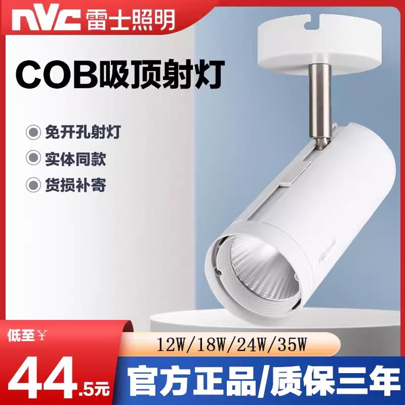 雷士明装射灯吸顶灯免开孔黑色明装灯具SLED320A12WSLED320C24W