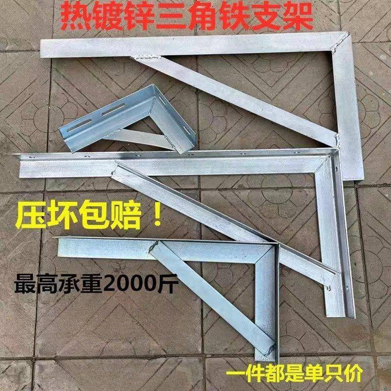 空调外机支架角铁喷漆架子外机镀锌铁支架置物架挂架三角1.5p3匹