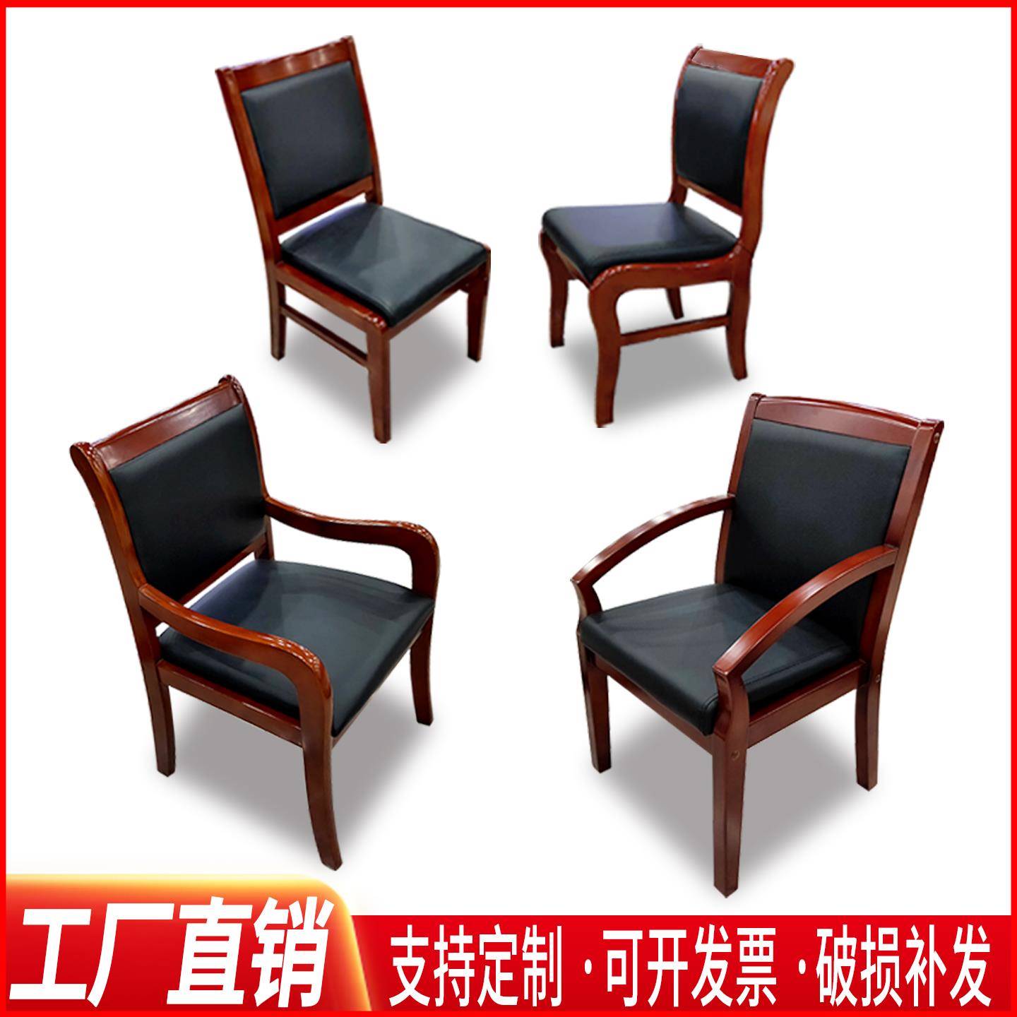 实木办公椅会议椅木质现代椅子皮面靠背四脚棋牌室椅麻将椅久坐