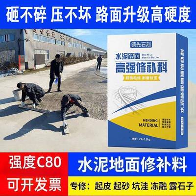 水泥路面高强修补料速干道路加固混凝土地坪坑洼裂缝修复找平砂浆