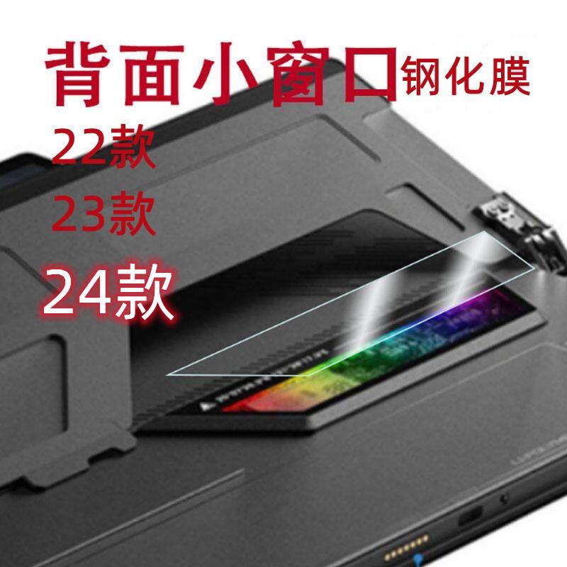 适用25款ROG幻X笔记本钢化膜24二合一轻薄本3玩家国度FlowZ13贴膜