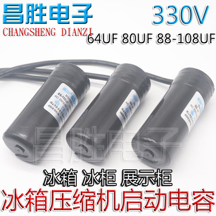 冰箱冰柜展示柜压缩机启动电容CD60 330V 64UF 80UF 88-108UF
