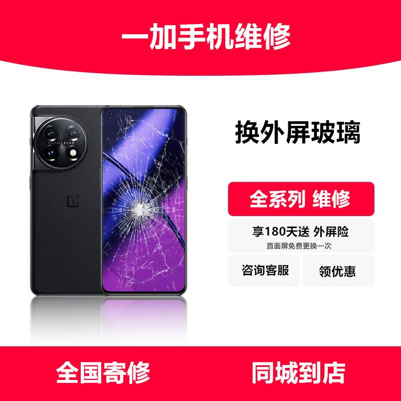 OnePlus一加7 8 9 10 11pro ace2更换外屏玻璃盖板碎屏维修手机屏