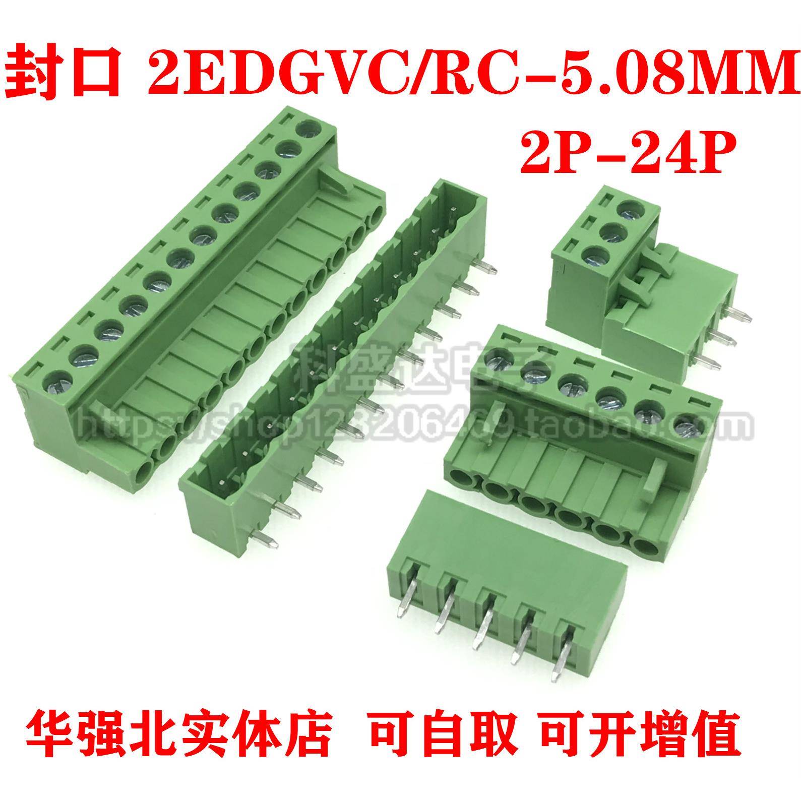 2EDG 5.08mm封口整套 插拔式接线端子2p3p4p5p6p7p8p9p16p18p-24P