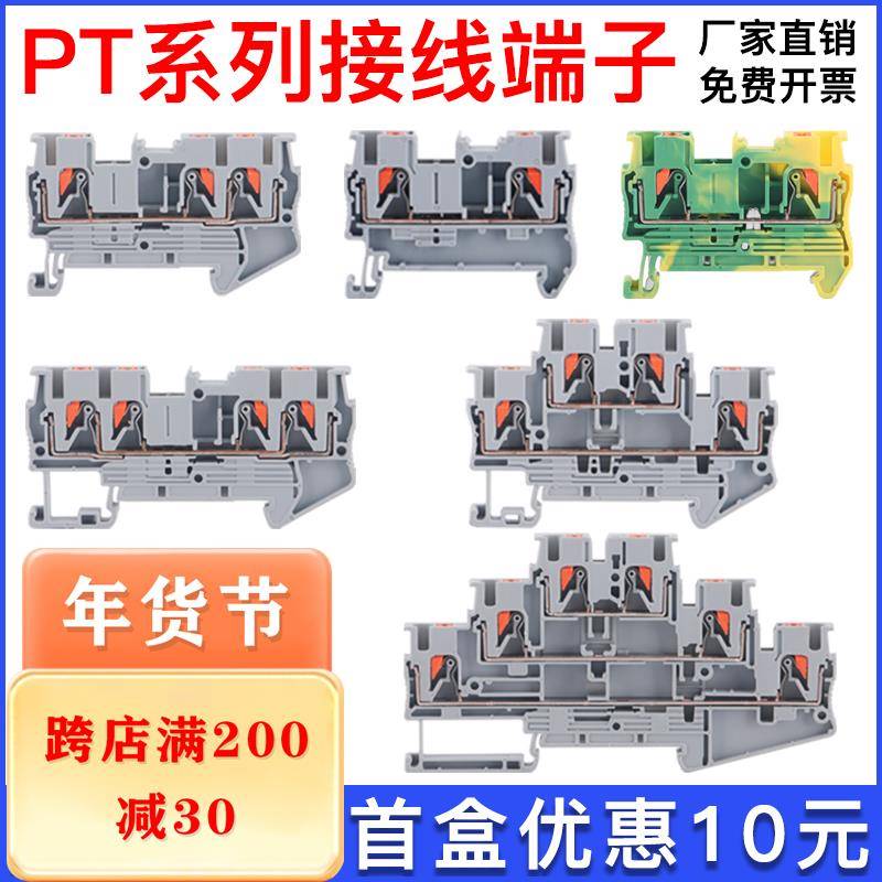 PT2.5直插型导轨式接线 线端子台1.5/4/6/10PTTB2.5TWIN弹簧QUATT