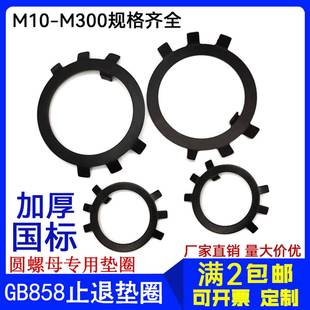 GB858圆螺母用国标止动垫片加厚垫圈六爪止退王八锁紧锁片10 300M