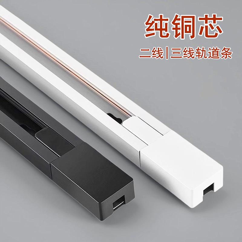 led轨道射灯专用1 2两米轨道条全纯铜二三线通用导轨条滑轨支架槽
