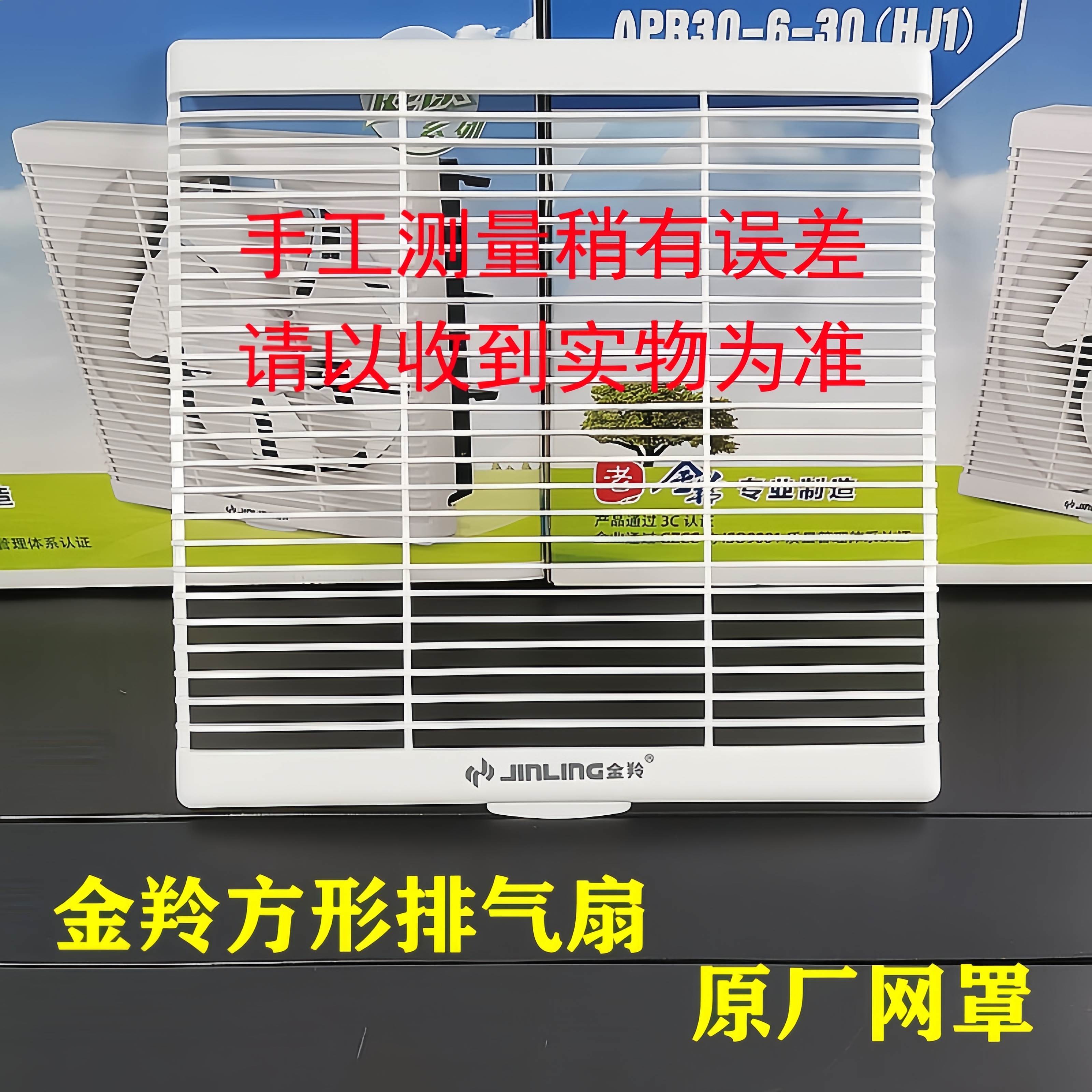 金羚排气扇防老鼠网罩百叶换气扇面板面罩配件厨房抽气扇外网罩
