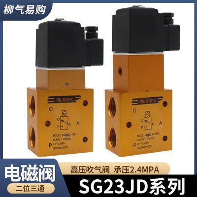 高压电磁阀LT/SG23JD-8P-15P二位三通吹气阀8P2-15P2 AC220VDC24V
